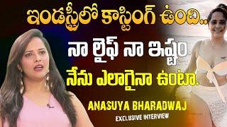 Actress Anasuya Bharadwaj about Casting Couch In Industry |  Anasuya Latest Interview | iDream