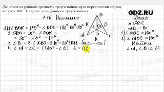 № 716 - Геометрия 7 класс Мерзляк