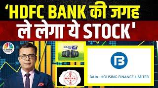 Bajaj Housing Finance IPO | आज इन 3 आईपीओ पर रखें खास नजर, क्यों करना चाहिए Subscribe? |Anuj Singhal