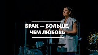 Юлия Попова / Брачный завет / «Слово Жизни» Москва / 21 июня 2020