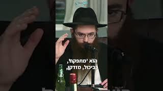 למה אני בדכאון? הרב אפרים ארנברג