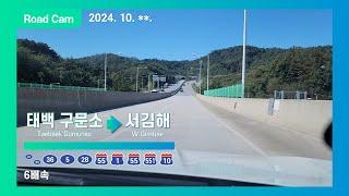 [Road Cam] 태백 구문소 → 서김해IC 주행영상 6배속 | 31,35번 국도-파인토피아로-중앙고속도로-중앙고속도로(대구-부산)-중앙지선-남해고속도로 [4K]