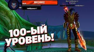 КАК ЗАКРЫТЬ 1600 КВЕСТОВ? КАК Я АПАЛ 100 УРОВЕНЬ И ЧТО ДАЛЬШЕ? COMEBACK PW 1.4.6 X