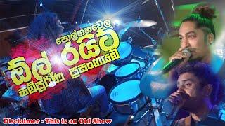 All Write Nonstop Night Live at Polgahawela Full Show 2023 | Sinhala Nonstop 2023 | Full Live Show |