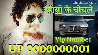 #0001 VIP Number Free , Chacha ka Radio