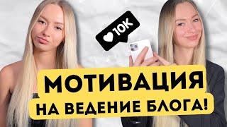 Посмотри это видео если у тебя нет МОТИВАЦИИ