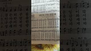 찬송가#청정샘