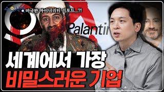 전쟁이 있는 곳이라면, 어디든지 가죠ㅣ미국 국방부, CIA와 FBI의 눈과 귀가 된 기업, 팔란티어 이야기ㅣ수요시장