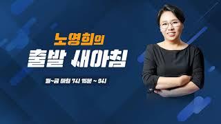 검찰출신 변호사들, “검찰인사 ‘검찰개혁’vs’검찰장악’” (김용남,이건태) 1.10(금) 출발.../ YTN 라디오