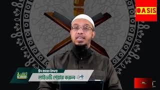 সাদ সাহেবের ফতোয়ার জবাব Answer to Saad sahib's fatwa