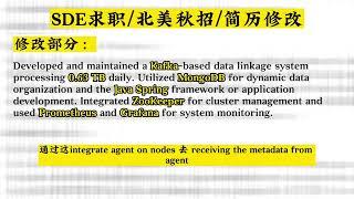 【SDE求职】：简历修改重点：提升辨识度，避免千篇一律