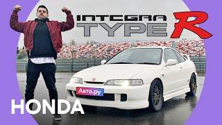 Honda Integra Type R: спорткар за копейки