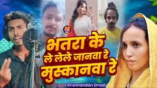 भतरा के ले लेले जानवा रे मुस्कानावा रे | Muskan Sahil Ki Video | Muskan Song | Muskan Sahil Song