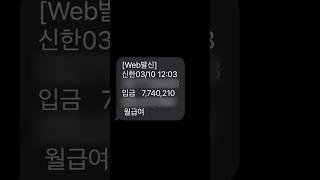 용접사로 일해서 받은 첫 월급과 졸업후기 #shorts #용접 #용접학원 #welding
