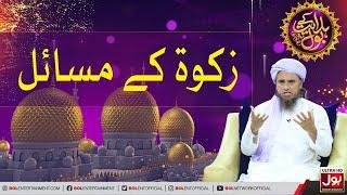 Mufti Tariq Masood Latest Bayan | Zakat Ke Masail!! | Ramazan Mein BOL