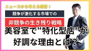 【社長！考えていますか？】競争激激化の市場で非競争で生き残る方法