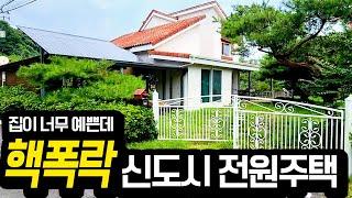 그냥 5억증발, 이 집은 공짜에 사는 셈! 이마트,코스트코10분이내  대지205평 건물 52평