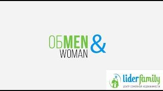 Новый  проект "LIDER FAMILY" - ОБMEN&WOMAN