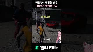 산골짜기 도착한 배달원
