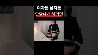 안달 나게 하는 비결은 바로~! 위에 전체 영상 클릭~!