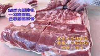 北方人開始海量囤肉，腰排肉一秤20斤，肥膘直流油，竟然瘋搶#pork #猪肉 #玖叔vlog#华哥猪肉#玖叔猪肉#豬肉