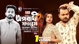 চাইলেই কি তোমার মতো কাউরে পাওয়া যায় ? Oporadhi 2 Fanush | Bangla Song 2023 | Official Dance Video