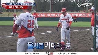 【KBO Spring Camp】 First live batting of KIA TIGERS (feat.Kim Minsik)