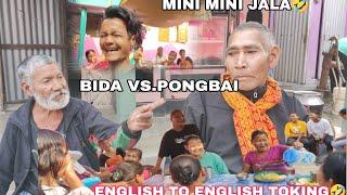 BIDA V.S. PONGBAI ENGLISH TO ENGLISH TOKING MINI MINI UDWI BIGUR SAJWBAI