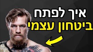 איך לפתח ביטחון עצמי בקלות | איך להיות עם ביטחון עצמי גבוה !| להשיג ביטחון עצמי