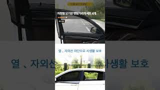 차량용 모기장 햇빛가리개 세트 4개
