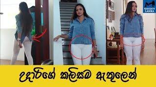 Udari Warnakulasooriya Hot Tight Pants