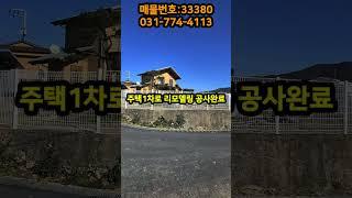 양평전원주택