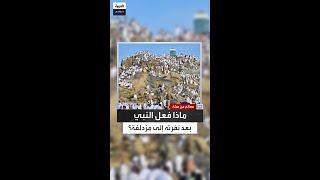أين يقع مشعر مزدلفة ولماذا سمي بهذا الاسم؟