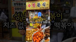 The Ultimate Cheese Tteokbokki of Korea's Top 3 Tteokbokki korean street food