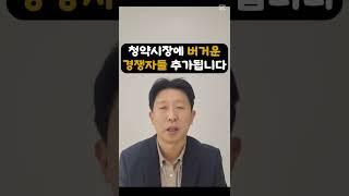 8억 고급빌라 소유자도 청약 1순위 #청약 #아파트 #빌라