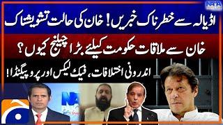 Shocking news from Adiala Jail - Imran Khan Health Critical Condition - Sheikh Waqas Akram -Geo News