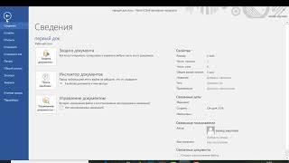 1 урок. Интерфейс программы MS Word