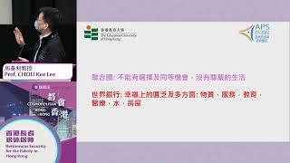 研究資助局公眾講座 - 香港長者退休保障  RGC Public Lectures - Retirement Security for the Elderly in Hong Kong