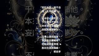 《楞嚴經》（122）「若於本因，迷不自覺，生死相續。」（詳說明）