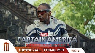 Marvel Studios' Captain America: Brave New World - Official Trailer [ซับไทย]