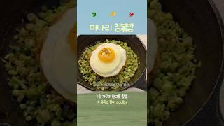 봄버전 고깃집 미나리 김치볶음밥 #자취브이로그 #메뉴추천