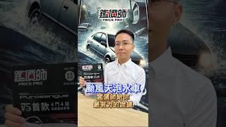  颱風過後的泡水車，怎麼辦？專業鑑價師來幫忙！