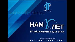 IT-Academy. IT-образование для новичков и профессионалов.