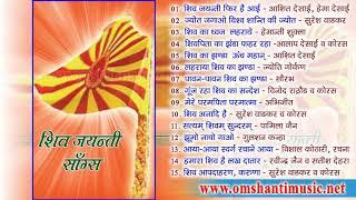 Shiv Jayanti Songs - |Brahma Kumaris Om Shanti Music | Hindi Jukebox |