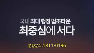 국내 최대 행정 . 법조타운 더 리더스타워 1억대~ 섹션오피스/상가 분양