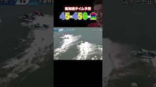 次世代ツール・新加速タイムが凄い！ #ボートレース #ボートレースコロシアム