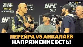 АНКАЛАЕВ vs ПЕРЕЙРА, ФИЗИЕВ vs ГЕЙДЖИ / Битвы взглядов UFC 313