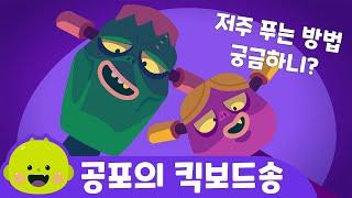 킥보드 안전송 한국어 노래 + 게임 + 영어 노래 ㅣ어린이 동요ㅣ리틀신비 인기동요ㅣLittleShinbi