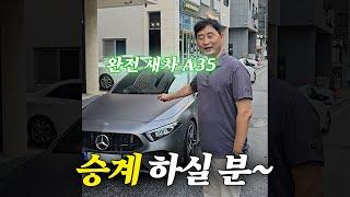 벤츠 a35 눈물을 머금고 승계 하실분 찾습니다