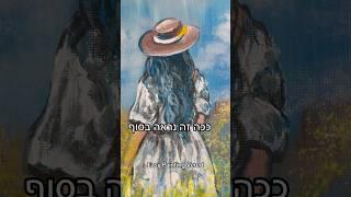 איך מציירים אישה בשדה פרחים #painting #drawing #shorts